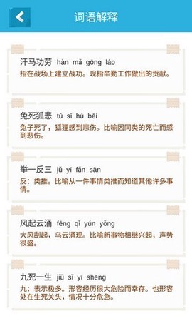 成语游乐园图2