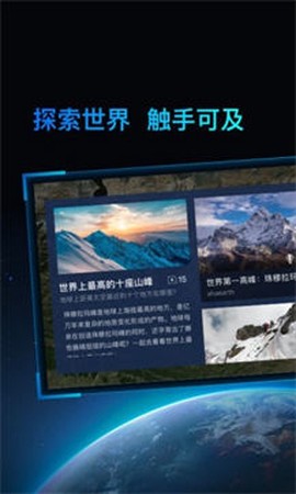 好奇地球图2