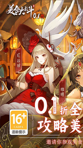 美食大乱斗图2