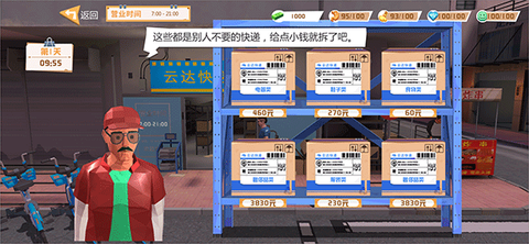 倒卖模拟器[图5]