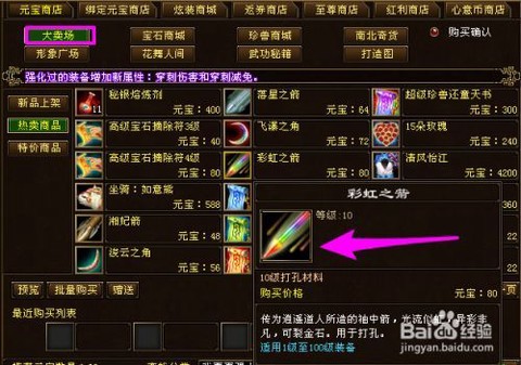 天龙八部商店怎么盘出