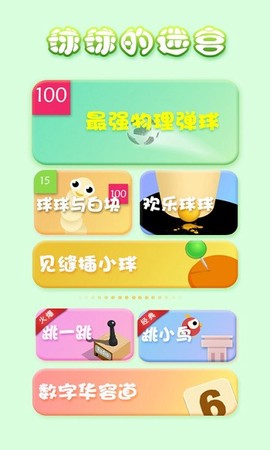 球球的迷宫图1