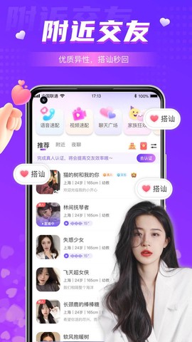 同城夜聊图2