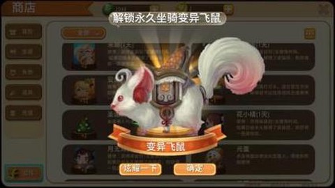 迷你世界小飞鼠怎么坐