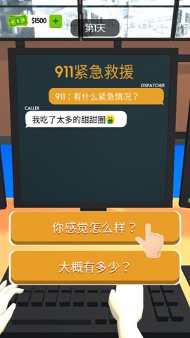 911紧急救援模拟器图2
