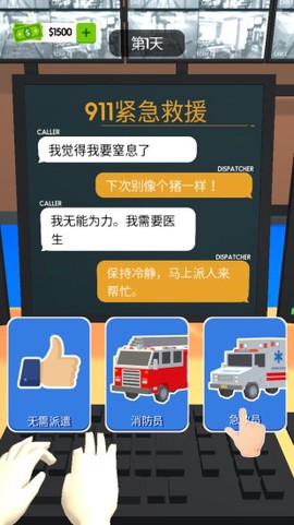 911紧急救援模拟器图3