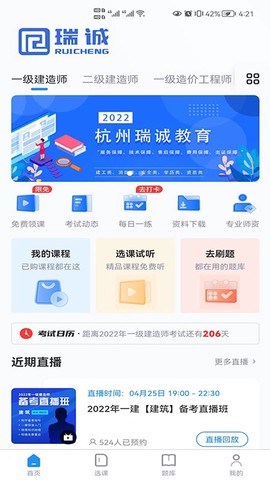 瑞诚教育图1