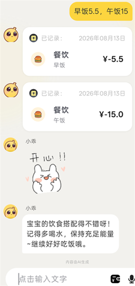 小乖记账[图2]
