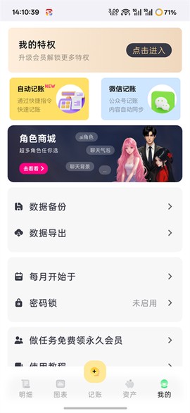 小乖记账[图4]