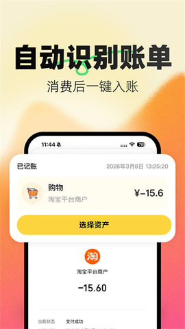 小乖记账图1