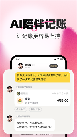 小乖记账图2