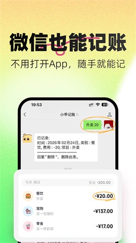 小乖记账图3