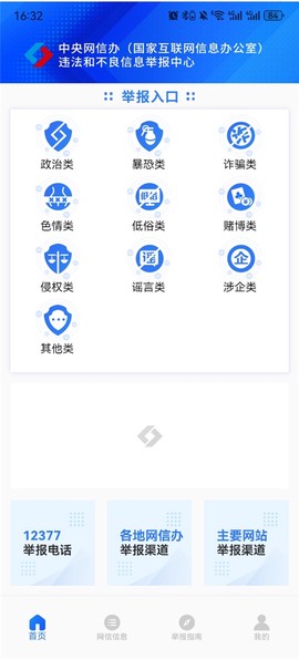 网络举报[图1]