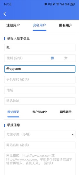 网络举报[图3]
