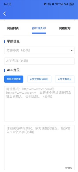 网络举报[图4]