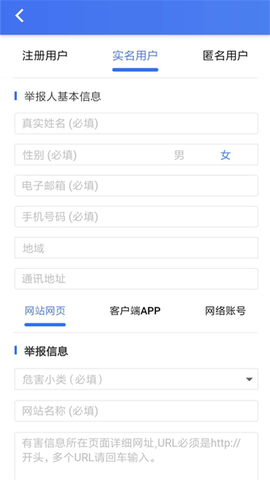 网络举报图1