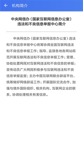 网络举报图2
