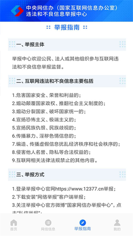 网络举报图3