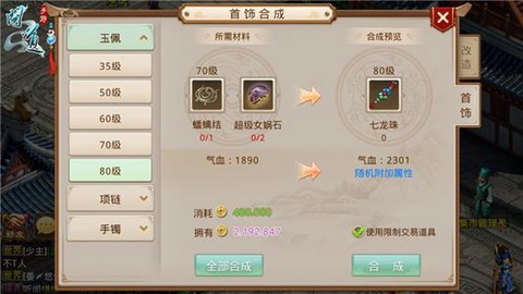 问道手游怎么个人交易