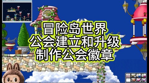 冒险岛2怎么进公会[图1]