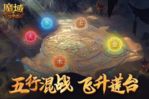 魔域乱斗模式怎么玩啊