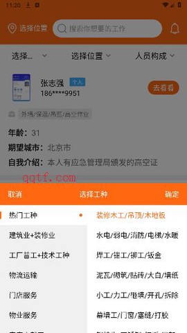 工友之家[图4]