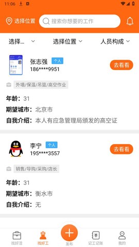 工友之家图2