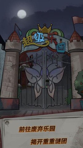 恐怖玩偶1：游乐园图1