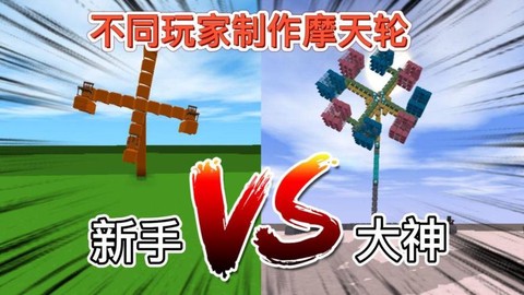 迷你世界怎么做摩天轮
