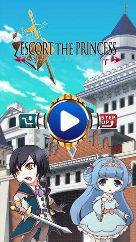 护送公主图1
