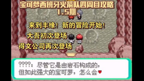口袋妖怪周目是什么意思[图1]