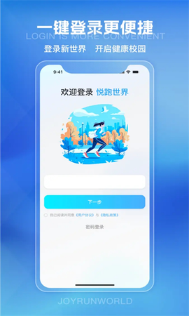 悦跑世界[图1]