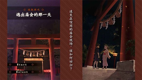 逃出庙会的那一天图1