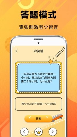 猜谜脑筋急转弯图3
