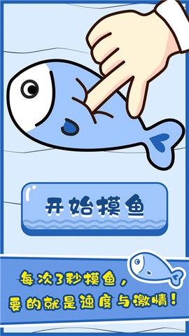 摸鱼大师图2