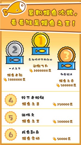 摸鱼大师图3