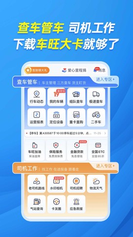 车旺大卡图1