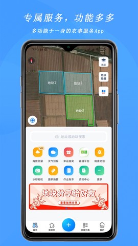 测亩宝图3