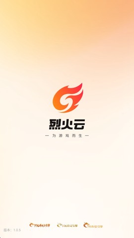 烈火云手机图1
