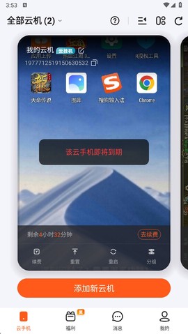 烈火云手机图2