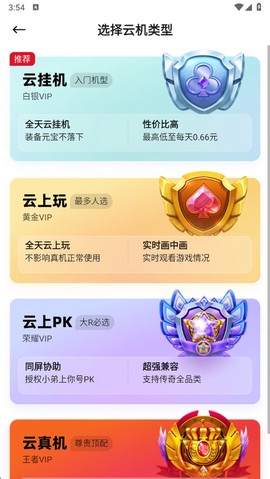 烈火云手机图3