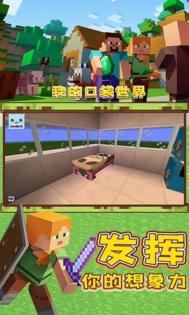 我的口袋世界图3