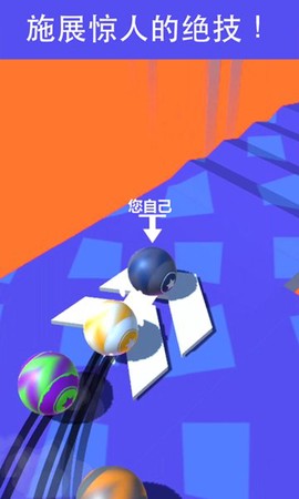 球球竞速图1