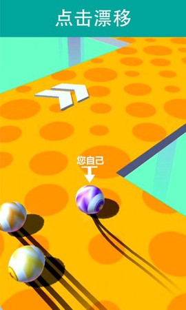 球球竞速图2