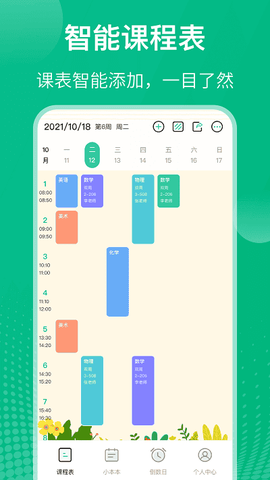 自律课程表[图1]