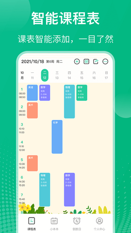 自律课程表图1
