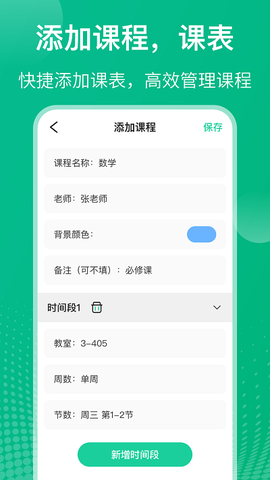 自律课程表图3