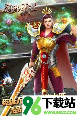 魔神霸业图1