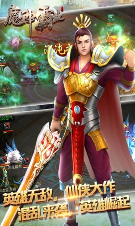 魔神霸业图2