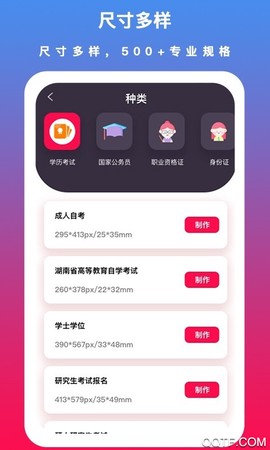 通用证件照图1